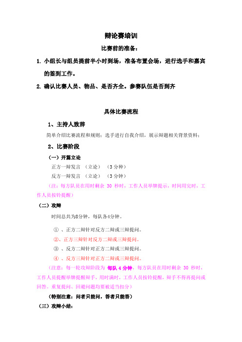 辩论赛培训材料