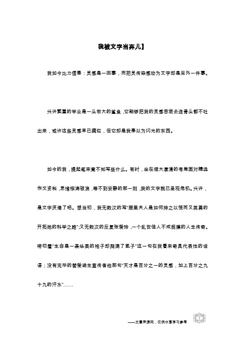 我被文字当弃儿】