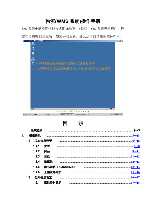 WMS系统操作手册