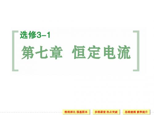 【恒心】50天高考物理夯实基础-第7章 第1讲