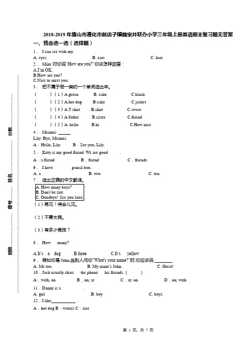2018-2019年唐山市遵化市新店子镇魏家井联办小学三年级上册英语期末复习题无答案