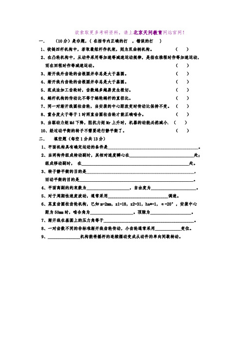 同济大学_机械原理考研试题