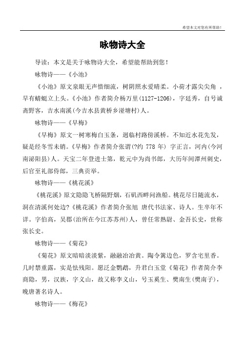 咏物诗大全