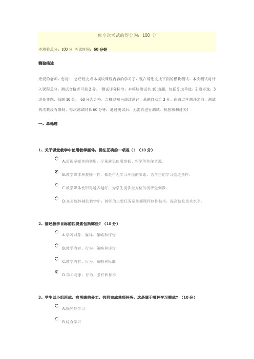 教育技术中级水平考试理论部分模拟题(五)