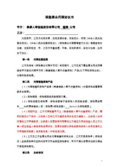 农信社借款人意外险小额信贷险协议范本