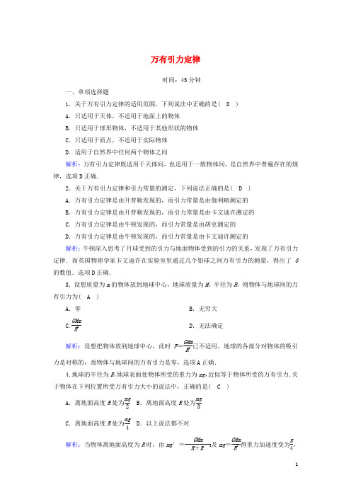 2020_2021学年高中物理第六章万有引力与航天3万有引力定律课时作业含解析新人教版必修