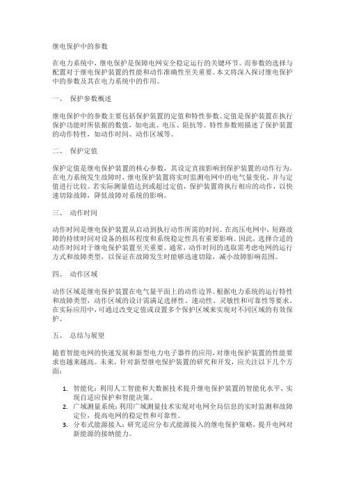 67 在继电保护中的参数