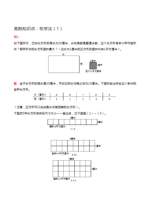 奥数知识点：枚举法1