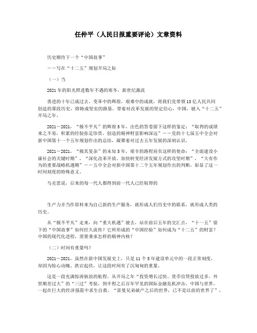 任仲平(人民日报重要评论)文章资料