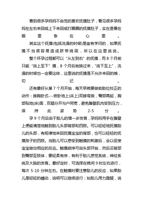 抚摸胎教方法