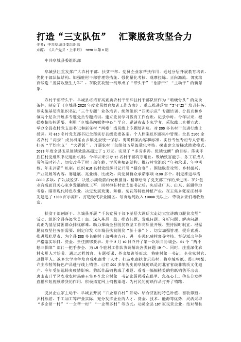 打造“三支队伍” 汇聚脱贫攻坚合力