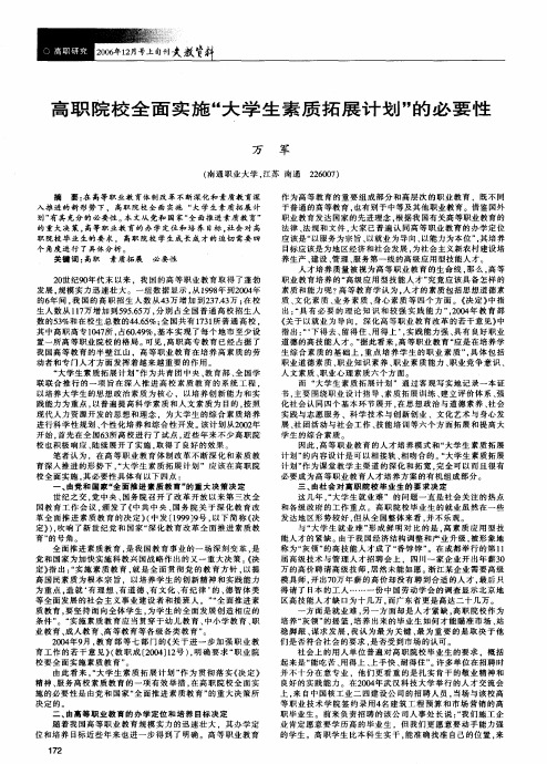 高职院校全面实施大学生素质拓展计划的必要性