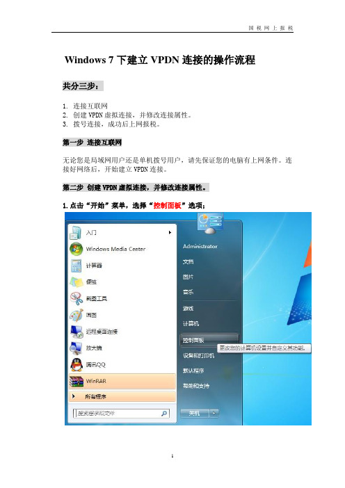 VPDN连接操作流程