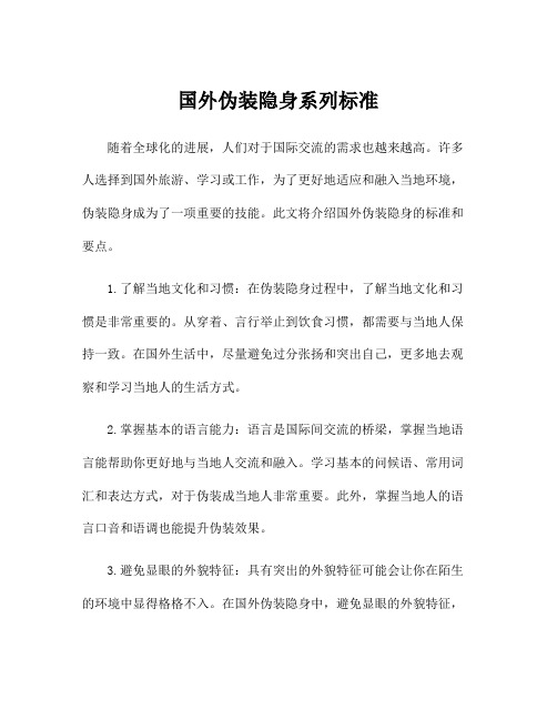 国外伪装隐身系列标准
