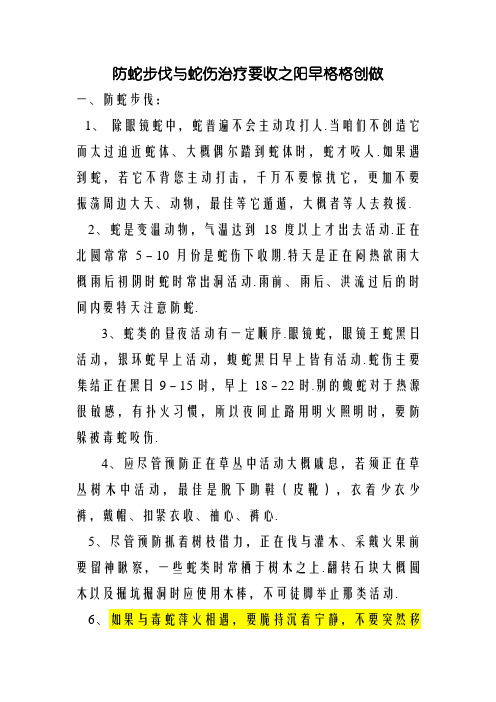 防蛇的方法和注意事项