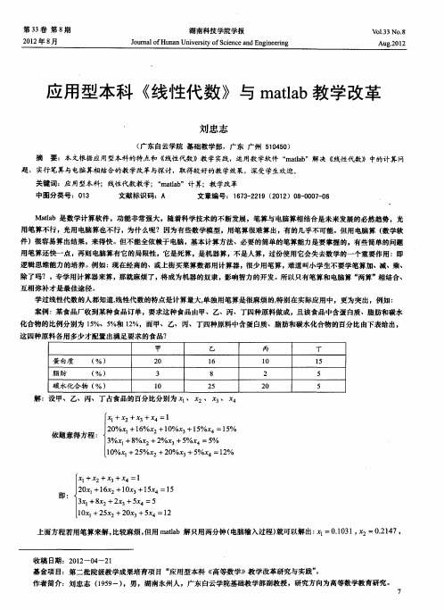 应用型本科《线性代数》与matlab教学改革