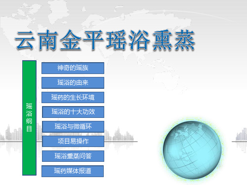 瑶浴熏蒸