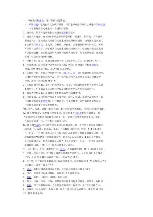 必学印刷知识.doc
