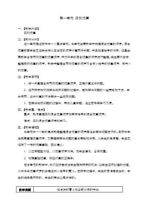 最新人教版四年级数学下册教案全册