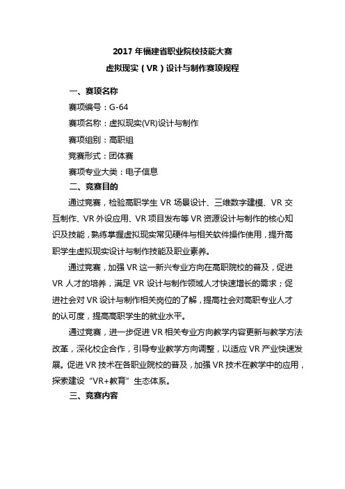 2017年福建职业院校技能大赛-福建中等职业教育与终身教育网