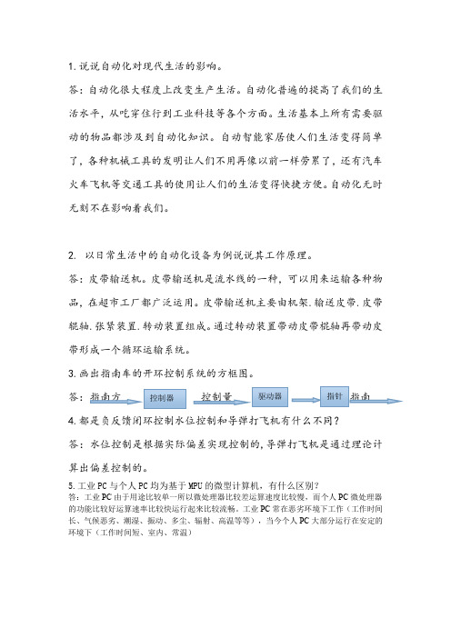 2015-《自动化专业概论》结业作业-自1501班-杨世增