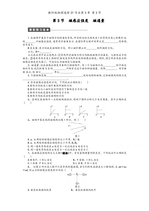 教科版物理选修31作业第3章 第3节