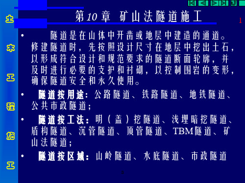 地下工程_浅埋暗挖施工(课件)