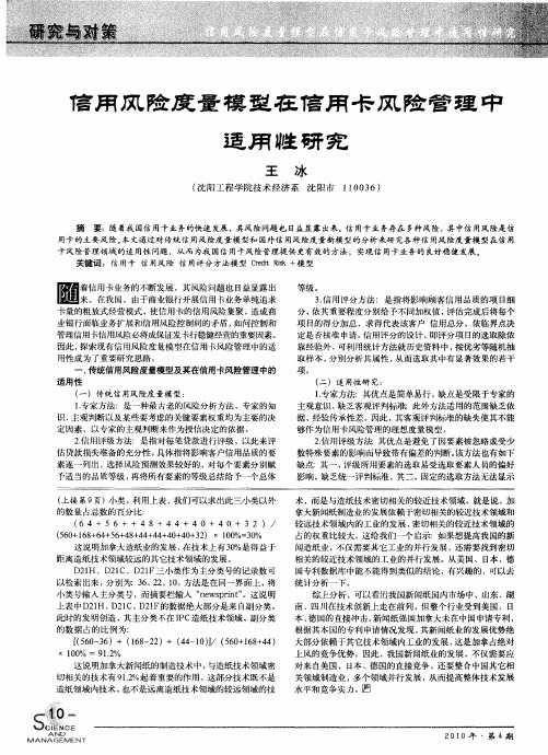 信用风险度量模型在信用卡风险管理中适用性研究