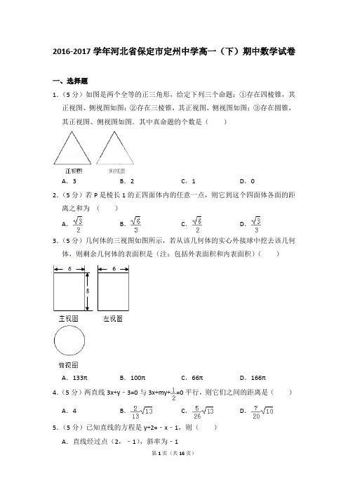 2016-2017年河北省保定市定州中学高一(下)期中数学试卷和答案