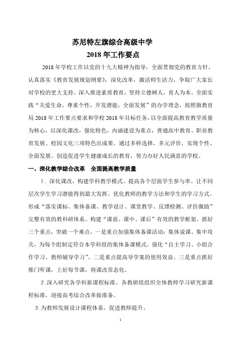 学校2018年工作要点