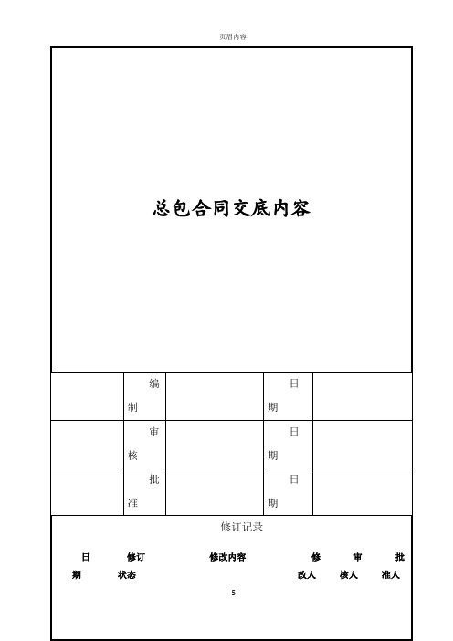 总包合同交底内容