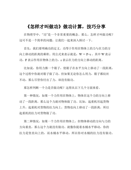 《怎样才叫做功》做功计算,技巧分享