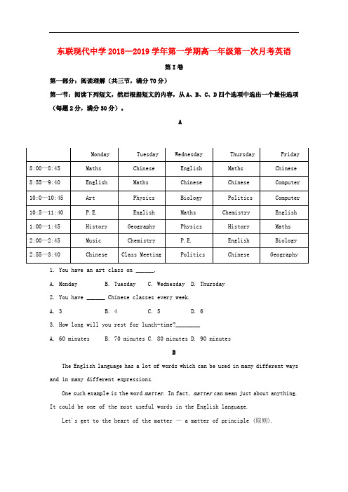 内蒙古鄂尔多斯市东联现代中学高一英语上学期第一次月考试题