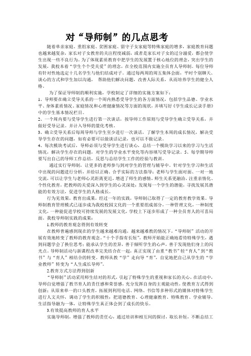 对导师制的几点思考