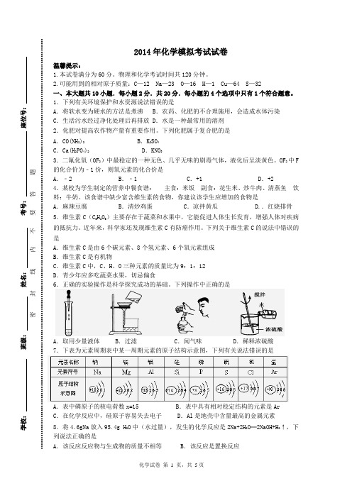 2014安徽化学模拟卷
