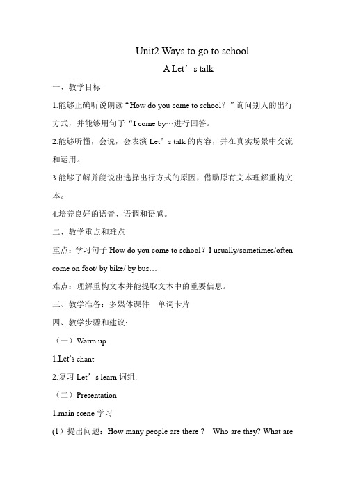 Unit2_Ways_to_go_to_school___A_Let's_talk_教学设计[1]