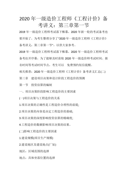 2020年一级造价工程师《工程计价》备考讲义：第三章第一节_144