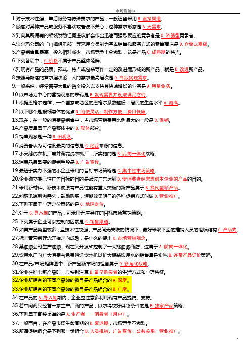 市场营销学
