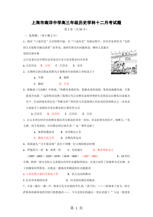 历史上海市南洋中学高三十二月月考试题目word精品文档11页