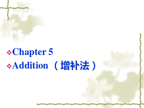 chapter 5 addition  Microsoft PowerPoint 连淑能《英译汉教程