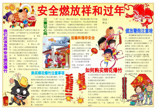 安全燃放祥和过年A4新年春节电子小报成品欢度春节手抄报模板新年快乐电子简报小学生传统节日板报word可编辑