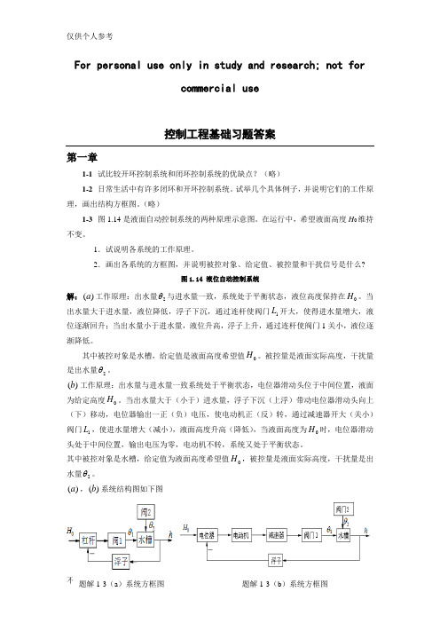 控制工程基础习题答案 清华大学出版社 沈艳 孙锐主编