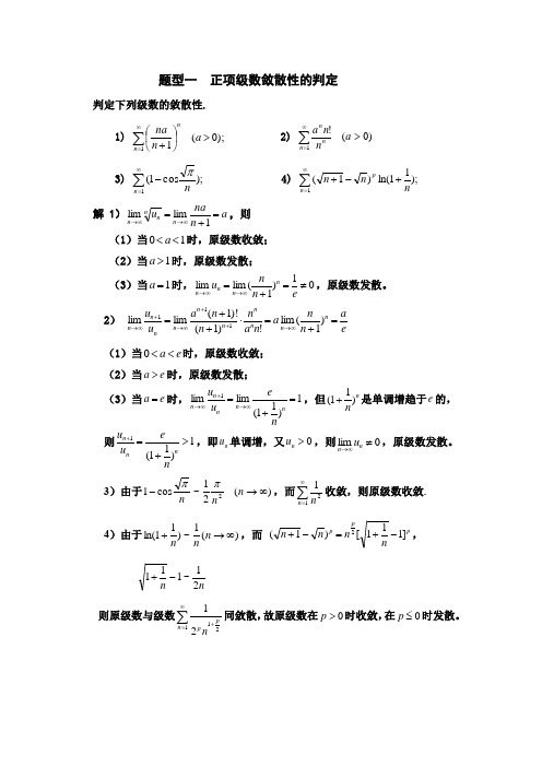 级数习题 有答案