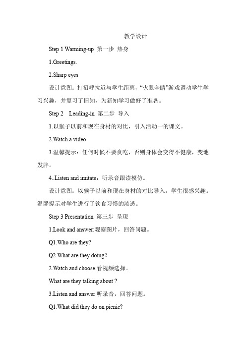 小学英语_Itooksomepictures教学设计学情分析教材分析课后反思