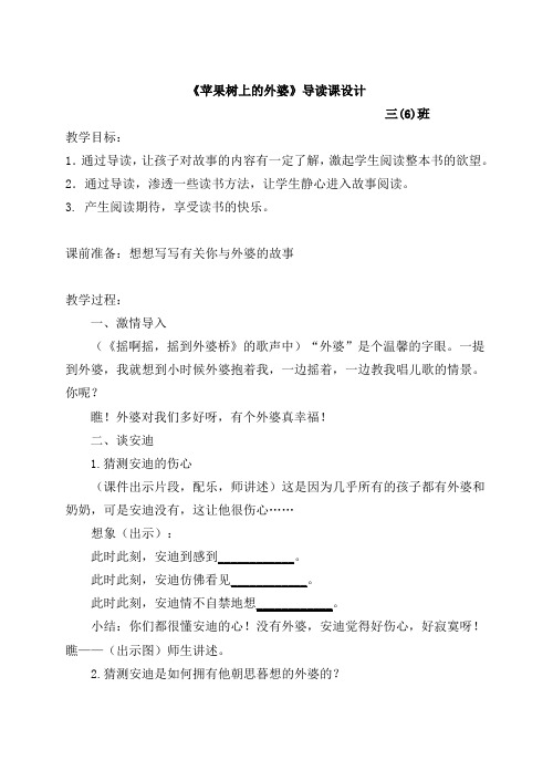 苹果树上的外婆导读课