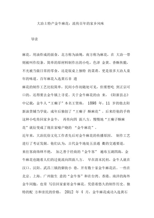 大冶土特产金牛麻花：流传百年的家乡风味