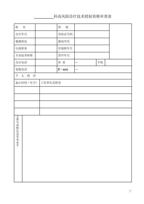 高风险表单