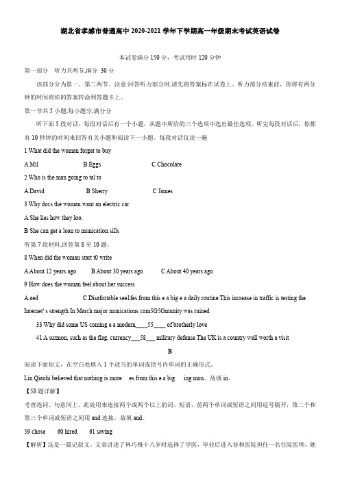 湖北省孝感市普通高中2021学年下学期高一年级期末考试英语试卷