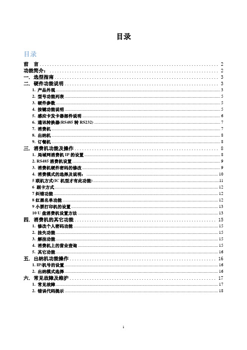 舒特科技-数字消费机使用说明书