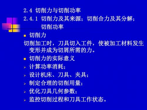 机械制造技术基础课件(贾振元lecture7名师教学资料